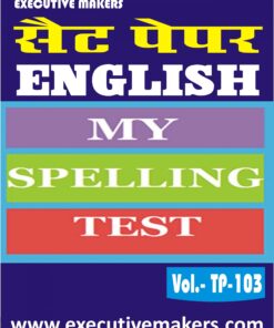 TP103 ENGLISH LANGUAGE SPELLING TEST SET-5 (इस पुस्तक को निःशुल्क पढ़ने के लिए, OPEN THIS BOOK पर क्लिक करें। इस पुस्तक को डाउनलोड करने के लिए ADD TO CART पर क्लिक करें। To read this Book For Free, Click on OPEN THIS BOOK. To Download This Book, Click on ADD TO CART.)