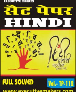 TP112 HINDI LANGUAGE SET-6 (इस पुस्तक को निःशुल्क पढ़ने के लिए, OPEN THIS BOOK पर क्लिक करें। इस पुस्तक को डाउनलोड करने के लिए ADD TO CART पर क्लिक करें। To read this Book For Free, Click on OPEN THIS BOOK. To Download This Book, Click on ADD TO CART.)