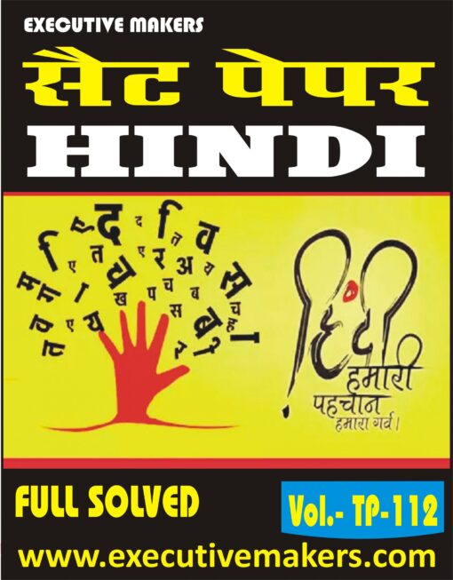 TP112 HINDI LANGUAGE SET-6 (इस पुस्तक को निःशुल्क पढ़ने के लिए, OPEN THIS BOOK पर क्लिक करें। इस पुस्तक को डाउनलोड करने के लिए ADD TO CART पर क्लिक करें। To read this Book For Free, Click on OPEN THIS BOOK. To Download This Book, Click on ADD TO CART.)