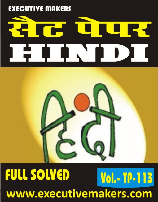 TP113 HINDI LANGUAGE SET-7 (इस पुस्तक को निःशुल्क पढ़ने के लिए, OPEN THIS BOOK पर क्लिक करें। इस पुस्तक को डाउनलोड करने के लिए ADD TO CART पर क्लिक करें। To read this Book For Free, Click on OPEN THIS BOOK. To Download This Book, Click on ADD TO CART.)