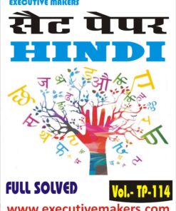 TP114 HINDI LANGUAGE SET-8 (इस पुस्तक को निःशुल्क पढ़ने के लिए, OPEN THIS BOOK पर क्लिक करें। इस पुस्तक को डाउनलोड करने के लिए ADD TO CART पर क्लिक करें। To read this Book For Free, Click on OPEN THIS BOOK. To Download This Book, Click on ADD TO CART.)