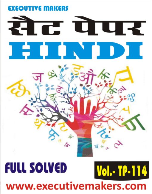 TP114 HINDI LANGUAGE SET-8 (इस पुस्तक को निःशुल्क पढ़ने के लिए, OPEN THIS BOOK पर क्लिक करें। इस पुस्तक को डाउनलोड करने के लिए ADD TO CART पर क्लिक करें। To read this Book For Free, Click on OPEN THIS BOOK. To Download This Book, Click on ADD TO CART.)