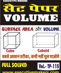 TP115 VOLUME MATHEMATICS BILINGUAL SET-1 (इस पुस्तक को निःशुल्क पढ़ने के लिए, OPEN THIS BOOK पर क्लिक करें। इस पुस्तक को डाउनलोड करने के लिए ADD TO CART पर क्लिक करें। To read this Book For Free, Click on OPEN THIS BOOK. To Download This Book, Click on ADD TO CART.)