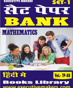 TP88 BANK MATHEMATICS IN HINDI SET-1 (इस पुस्तक को निःशुल्क पढ़ने के लिए, OPEN THIS BOOK पर क्लिक करें। इस पुस्तक को डाउनलोड करने के लिए ADD TO CART पर क्लिक करें। To read this Book For Free, Click on OPEN THIS BOOK. To Download This Book, Click on ADD TO CART.)