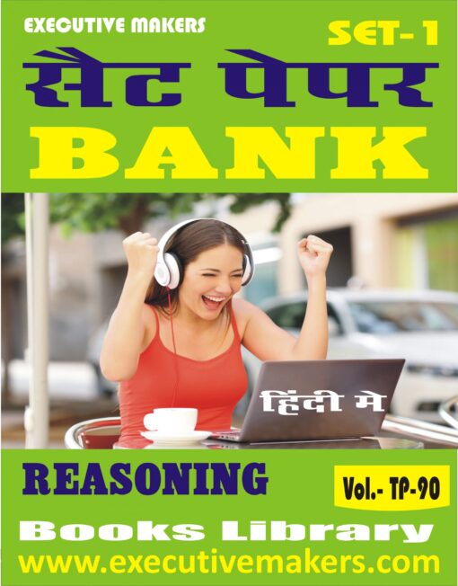 TP90 BANK REASONING IN HINDI SET-1 (इस पुस्तक को निःशुल्क पढ़ने के लिए, OPEN THIS BOOK पर क्लिक करें। इस पुस्तक को डाउनलोड करने के लिए ADD TO CART पर क्लिक करें। To read this Book For Free, Click on OPEN THIS BOOK. To Download This Book, Click on ADD TO CART.)
