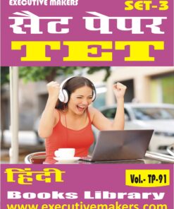 TP91 TET HINDI LANGUAGE SET-3 (इस पुस्तक को निःशुल्क पढ़ने के लिए, OPEN THIS BOOK पर क्लिक करें। इस पुस्तक को डाउनलोड करने के लिए ADD TO CART पर क्लिक करें। To read this Book For Free, Click on OPEN THIS BOOK. To Download This Book, Click on ADD TO CART.)