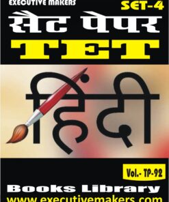 TP92 TET HINDI LANGUAGE SET-4 (इस पुस्तक को निःशुल्क पढ़ने के लिए, OPEN THIS BOOK पर क्लिक करें। इस पुस्तक को डाउनलोड करने के लिए ADD TO CART पर क्लिक करें। To read this Book For Free, Click on OPEN THIS BOOK. To Download This Book, Click on ADD TO CART.)
