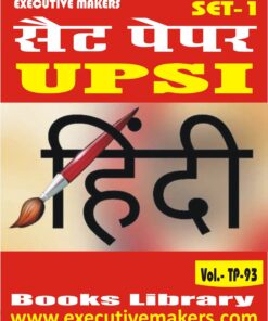 TP93 UPSI HINDI LANGUAGE SET-1 (इस पुस्तक को निःशुल्क पढ़ने के लिए, OPEN THIS BOOK पर क्लिक करें। इस पुस्तक को डाउनलोड करने के लिए ADD TO CART पर क्लिक करें। To read this Book For Free, Click on OPEN THIS BOOK. To Download This Book, Click on ADD TO CART.)