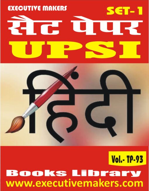 TP93 UPSI HINDI LANGUAGE SET-1 (इस पुस्तक को निःशुल्क पढ़ने के लिए, OPEN THIS BOOK पर क्लिक करें। इस पुस्तक को डाउनलोड करने के लिए ADD TO CART पर क्लिक करें। To read this Book For Free, Click on OPEN THIS BOOK. To Download This Book, Click on ADD TO CART.)