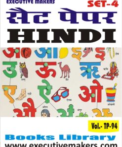 TP94 HINDI LANGUAGE SET-4 (इस पुस्तक को निःशुल्क पढ़ने के लिए, OPEN THIS BOOK पर क्लिक करें। इस पुस्तक को डाउनलोड करने के लिए ADD TO CART पर क्लिक करें। To read this Book For Free, Click on OPEN THIS BOOK. To Download This Book, Click on ADD TO CART.)