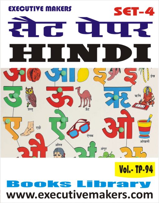TP94 HINDI LANGUAGE SET-4 (इस पुस्तक को निःशुल्क पढ़ने के लिए, OPEN THIS BOOK पर क्लिक करें। इस पुस्तक को डाउनलोड करने के लिए ADD TO CART पर क्लिक करें। To read this Book For Free, Click on OPEN THIS BOOK. To Download This Book, Click on ADD TO CART.)