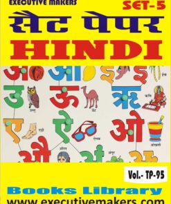 TP95 HINDI LANGUAGE SET-5 (इस पुस्तक को निःशुल्क पढ़ने के लिए, OPEN THIS BOOK पर क्लिक करें। इस पुस्तक को डाउनलोड करने के लिए ADD TO CART पर क्लिक करें। To read this Book For Free, Click on OPEN THIS BOOK. To Download This Book, Click on ADD TO CART.)