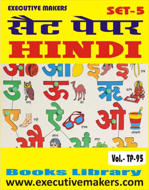 TP95 HINDI LANGUAGE SET-5 (इस पुस्तक को निःशुल्क पढ़ने के लिए, OPEN THIS BOOK पर क्लिक करें। इस पुस्तक को डाउनलोड करने के लिए ADD TO CART पर क्लिक करें। To read this Book For Free, Click on OPEN THIS BOOK. To Download This Book, Click on ADD TO CART.)