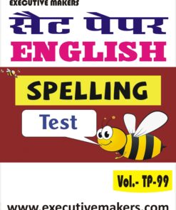 TP99 ENGLISH LANGUAGE SPELLING TEST SET-1 (इस पुस्तक को निःशुल्क पढ़ने के लिए, OPEN THIS BOOK पर क्लिक करें। इस पुस्तक को डाउनलोड करने के लिए ADD TO CART पर क्लिक करें। To read this Book For Free, Click on OPEN THIS BOOK. To Download This Book, Click on ADD TO CART.)