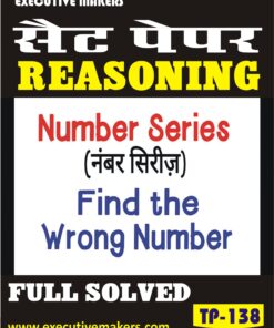 TP138 FIND WRONG TERM IN SERIES REASONING SET-1 (इस पुस्तक को निःशुल्क पढ़ने के लिए, OPEN THIS BOOK पर क्लिक करें। इस पुस्तक को डाउनलोड करने के लिए ADD TO CART पर क्लिक करें। To read this Book For Free, Click on OPEN THIS BOOK. To Download This Book, Click on ADD TO CART.)