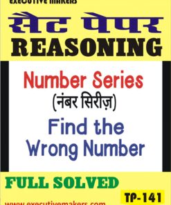 TP141 FIND WRONG TERM IN SERIES REASONING SET-4 (इस पुस्तक को निःशुल्क पढ़ने के लिए, OPEN THIS BOOK पर क्लिक करें। इस पुस्तक को डाउनलोड करने के लिए ADD TO CART पर क्लिक करें। To read this Book For Free, Click on OPEN THIS BOOK. To Download This Book, Click on ADD TO CART.)