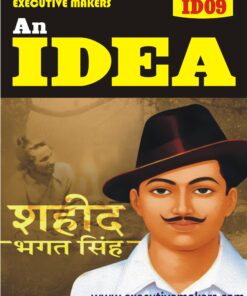 ID09 BHAGAT SINGH (इस पुस्तक को निःशुल्क पढ़ने के लिए, OPEN THIS BOOK पर क्लिक करें। इस पुस्तक को डाउनलोड करने के लिए ADD TO CART पर क्लिक करें। To read this Book For Free, Click on OPEN THIS BOOK. To Download This Book, Click on ADD TO CART.)