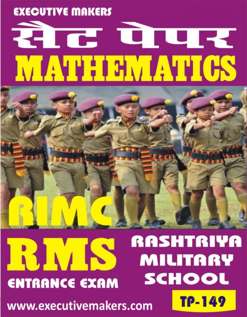 TP149 MATHEMATICS RIMC RMS SET-3 (इस पुस्तक को निःशुल्क पढ़ने के लिए, OPEN THIS BOOK पर क्लिक करें। इस पुस्तक को डाउनलोड करने के लिए ADD TO CART पर क्लिक करें। To read this Book For Free, Click on OPEN THIS BOOK. To Download This Book, Click on ADD TO CART.)