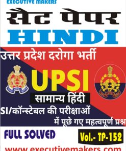 TP152 UPSI (Sub Inspector) HINDI SET PAPER (इस पुस्तक को निःशुल्क पढ़ने के लिए, OPEN THIS BOOK पर क्लिक करें। इस पुस्तक को डाउनलोड करने के लिए ADD TO CART पर क्लिक करें। To read this Book For Free, Click on OPEN THIS BOOK. To Download This Book, Click on ADD TO CART.)