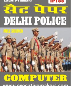 TP166 DELHI POLICE COMPUTER SET-1 (इस पुस्तक को निःशुल्क पढ़ने के लिए, VIEW TEST PAPER पर क्लिक करें। इस पुस्तक को डाउनलोड करने के लिए Add to Cart पर क्लिक करें। To read this Book Free, Click on View Test Paper. To Download This Book, Click on Add to Cart.)
