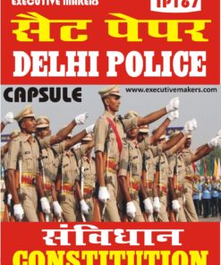 TP167 DELHI POLICE CONSTITUTION CAPSULE PART-1 (इस पुस्तक को निःशुल्क पढ़ने के लिए, VIEW TEST PAPER पर क्लिक करें। इस पुस्तक को डाउनलोड करने के लिए Add to Cart पर क्लिक करें। To read this Book Free, Click on View Test Paper. To Download This Book, Click on Add to Cart.)