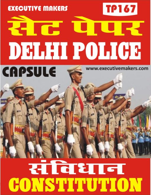 TP167 DELHI POLICE CONSTITUTION CAPSULE PART-1 (इस पुस्तक को निःशुल्क पढ़ने के लिए, VIEW TEST PAPER पर क्लिक करें। इस पुस्तक को डाउनलोड करने के लिए Add to Cart पर क्लिक करें। To read this Book Free, Click on View Test Paper. To Download This Book, Click on Add to Cart.)