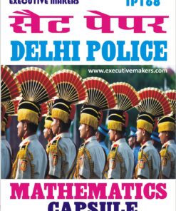 TP168 DELHI POLICE SPECIAL MATHEMATICS CAPSULE SET-2 (इस पुस्तक को निःशुल्क पढ़ने के लिए, VIEW TEST PAPER पर क्लिक करें। इस पुस्तक को डाउनलोड करने के लिए Add to Cart पर क्लिक करें। To read this Book Free, Click on View Test Paper. To Download This Book, Click on Add to Cart.)