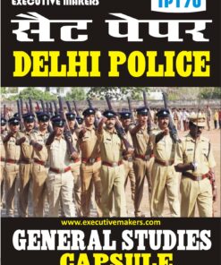 TP170 DELHI POLICE GENERAL STUDIES ONE LINER SET-16 (इस पुस्तक को निःशुल्क पढ़ने के लिए, VIEW TEST PAPER पर क्लिक करें। इस पुस्तक को डाउनलोड करने के लिए Add to Cart पर क्लिक करें। To read this Book Free, Click on View Test Paper. To Download This Book, Click on Add to Cart.)