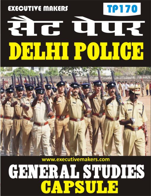TP170 DELHI POLICE GENERAL STUDIES ONE LINER SET-16 (इस पुस्तक को निःशुल्क पढ़ने के लिए, VIEW TEST PAPER पर क्लिक करें। इस पुस्तक को डाउनलोड करने के लिए Add to Cart पर क्लिक करें। To read this Book Free, Click on View Test Paper. To Download This Book, Click on Add to Cart.)