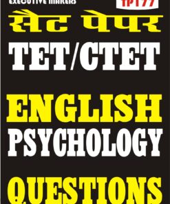 TP177 TET CTET ENGLISH PSYCHOLOGY SET-1 (इस पुस्तक को निःशुल्क पढ़ने के लिए, VIEW TEST PAPER पर क्लिक करें। इस पुस्तक को डाउनलोड करने के लिए Add to Cart पर क्लिक करें। To read this Book Free, Click on View Test Paper. To Download This Book, Click on Add to Cart.)
