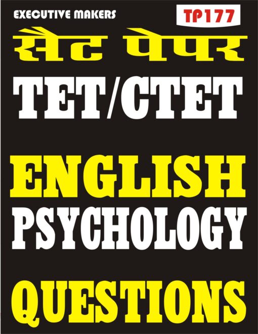 TP177 TET CTET ENGLISH PSYCHOLOGY SET-1 (इस पुस्तक को निःशुल्क पढ़ने के लिए, VIEW TEST PAPER पर क्लिक करें। इस पुस्तक को डाउनलोड करने के लिए Add to Cart पर क्लिक करें। To read this Book Free, Click on View Test Paper. To Download This Book, Click on Add to Cart.)