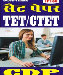 TP180 TET CTET CDP IN HINDI SET-2 (इस पुस्तक को निःशुल्क पढ़ने के लिए, VIEW TEST PAPER पर क्लिक करें। इस पुस्तक को डाउनलोड करने के लिए Add to Cart पर क्लिक करें। To read this Book Free, Click on View Test Paper. To Download This Book, Click on Add to Cart.)