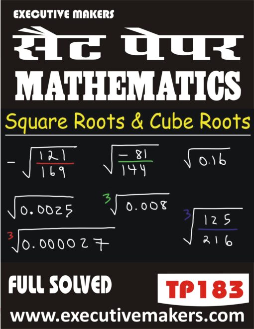 TP183 SQUARE AND CUBE ROOT MATHEMATICS BILINGUAL SET-1 (इस पुस्तक को निःशुल्क पढ़ने के लिए, VIEW TEST PAPER पर क्लिक करें। इस पुस्तक को डाउनलोड करने के लिए Add to Cart पर क्लिक करें। To read this Book Free, Click on View Test Paper. To Download This Book, Click on Add to Cart.)