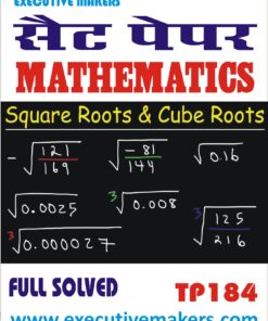 TP184 SQUARE AND CUBE ROOT MATHEMATICS BILINGUAL SET-2 (इस पुस्तक को निःशुल्क पढ़ने के लिए, VIEW TEST PAPER पर क्लिक करें। इस पुस्तक को डाउनलोड करने के लिए Add to Cart पर क्लिक करें। To read this Book Free, Click on View Test Paper. To Download This Book, Click on Add to Cart.)