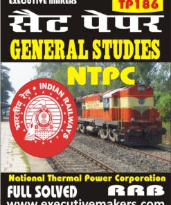 TP186 RRB NTPC GENERAL STUDIES SET-1 IN हिंदी (इस पुस्तक को निःशुल्क पढ़ने के लिए, VIEW TEST PAPER पर क्लिक करें। इस पुस्तक को डाउनलोड करने के लिए Add to Cart पर क्लिक करें। To read this Book Free, Click on View Test Paper. To Download This Book, Click on Add to Cart.)
