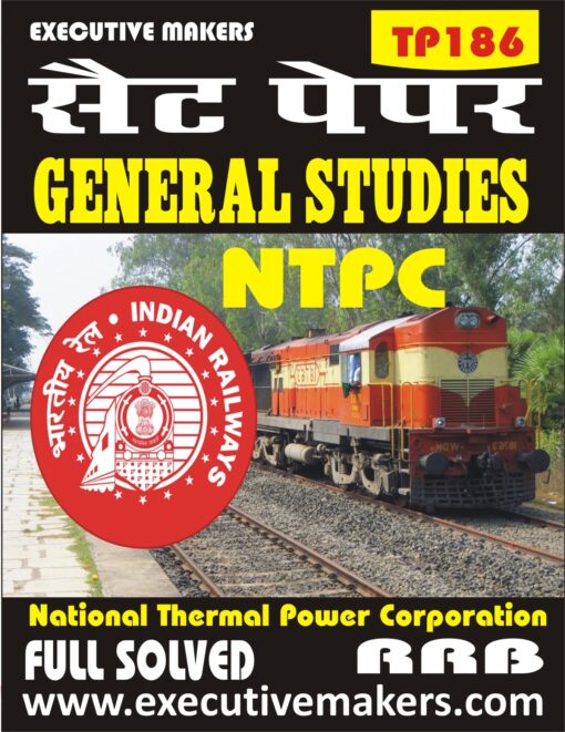 TP186 RRB NTPC GENERAL STUDIES SET-1 IN हिंदी (इस पुस्तक को निःशुल्क पढ़ने के लिए, VIEW TEST PAPER पर क्लिक करें। इस पुस्तक को डाउनलोड करने के लिए Add to Cart पर क्लिक करें। To read this Book Free, Click on View Test Paper. To Download This Book, Click on Add to Cart.)