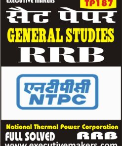 TP187 RRB NTPC GENERAL STUDIES BILINGUAL SET-2 (इस पुस्तक को निःशुल्क पढ़ने के लिए, VIEW TEST PAPER पर क्लिक करें। इस पुस्तक को डाउनलोड करने के लिए Add to Cart पर क्लिक करें। To read this Book Free, Click on View Test Paper. To Download This Book, Click on Add to Cart.)