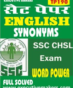 TP190 SSC CHSL ENGLISH WORD POWER SYNONYMS SET-1 (इस पुस्तक को निःशुल्क पढ़ने के लिए, VIEW TEST PAPER पर क्लिक करें। इस पुस्तक को डाउनलोड करने के लिए Add to Cart पर क्लिक करें। To read this Book Free, Click on View Test Paper. To Download This Book, Click on Add to Cart.)