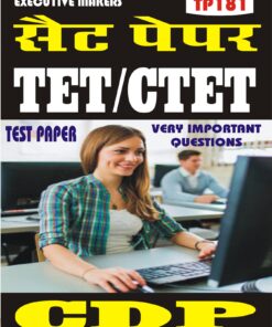 TP181 TET CTET CDP SET-3 IN HINDI (इस पुस्तक को निःशुल्क पढ़ने के लिए, VIEW TEST PAPER पर क्लिक करें। इस पुस्तक को डाउनलोड करने के लिए Add to Cart पर क्लिक करें। To read this Book Free, Click on View Test Paper. To Download This Book, Click on Add to Cart.)