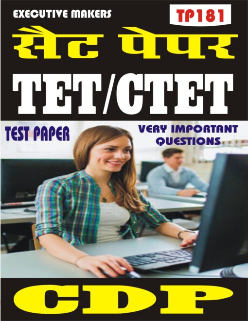 TP181 TET CTET CDP SET-3 IN HINDI (इस पुस्तक को निःशुल्क पढ़ने के लिए, VIEW TEST PAPER पर क्लिक करें। इस पुस्तक को डाउनलोड करने के लिए Add to Cart पर क्लिक करें। To read this Book Free, Click on View Test Paper. To Download This Book, Click on Add to Cart.)