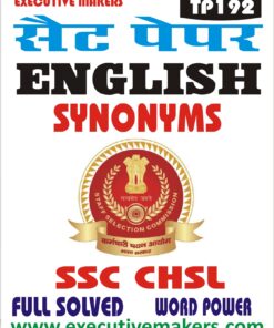 TP192 SSC CHSL ENGLISH WORD POWER SYNONYMS SET-3 (इस पुस्तक को निःशुल्क पढ़ने के लिए, VIEW TEST PAPER पर क्लिक करें। इस पुस्तक को डाउनलोड करने के लिए Add to Cart पर क्लिक करें। To read this Book Free, Click on View Test Paper. To Download This Book, Click on Add to Cart.)