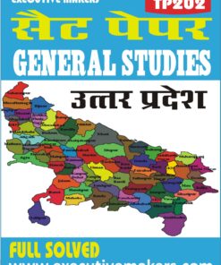 TP202 UTTAR PRADESH General Studies Set-1 (उत्तर प्रदेश सामान्य अध्ययन) (इस पुस्तक को निःशुल्क पढ़ने के लिए, OPEN THIS BOOK पर क्लिक करें। इस पुस्तक को डाउनलोड करने के लिए ADD TO CART पर क्लिक करें। To read this Book For Free, Click on OPEN THIS BOOK. To Download This Book, Click on ADD TO CART.)
