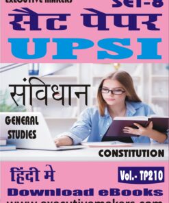 TP210 UPSI GS स्पेशल  संविधान (इस पुस्तक को निःशुल्क पढ़ने के लिए, OPEN THIS BOOK पर क्लिक करें। इस पुस्तक को डाउनलोड करने के लिए ADD TO CART पर क्लिक करें। To read this Book For Free, Click on OPEN THIS BOOK. To Download This Book, Click on ADD TO CART.)