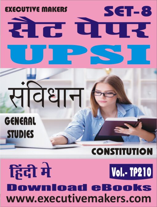 TP210 UPSI GS स्पेशल  संविधान (इस पुस्तक को निःशुल्क पढ़ने के लिए, OPEN THIS BOOK पर क्लिक करें। इस पुस्तक को डाउनलोड करने के लिए ADD TO CART पर क्लिक करें। To read this Book For Free, Click on OPEN THIS BOOK. To Download This Book, Click on ADD TO CART.)