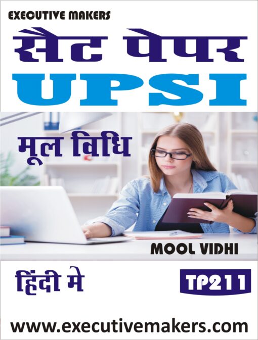TP211 UPSI MOOL VIDHI SET-1 (इस पुस्तक को निःशुल्क पढ़ने के लिए, OPEN THIS BOOK पर क्लिक करें। इस पुस्तक को डाउनलोड करने के लिए ADD TO CART पर क्लिक करें। To read this Book For Free, Click on OPEN THIS BOOK. To Download This Book, Click on ADD TO CART.)