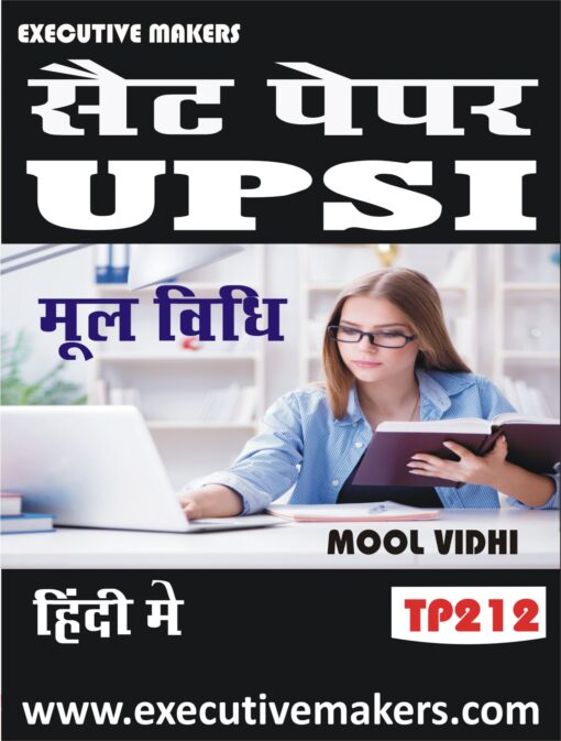 TP212 UPSI MOOL VIDHI SET-2 (इस पुस्तक को निःशुल्क पढ़ने के लिए, OPEN THIS BOOK पर क्लिक करें। इस पुस्तक को डाउनलोड करने के लिए ADD TO CART पर क्लिक करें। To read this Book For Free, Click on OPEN THIS BOOK. To Download This Book, Click on ADD TO CART.)