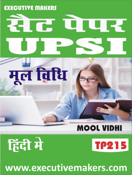 TP215 UPSI MOOL VIDHI (मूल  विधि) SET-5 (इस पुस्तक को निःशुल्क पढ़ने के लिए, OPEN THIS BOOK पर क्लिक करें। इस पुस्तक को डाउनलोड करने के लिए ADD TO CART पर क्लिक करें। To read this Book For Free, Click on OPEN THIS BOOK. To Download This Book, Click on ADD TO CART.)