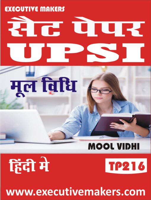 TP216 UPSI MOOL VIDHI (मूल  विधि) SET-6 (इस पुस्तक को निःशुल्क पढ़ने के लिए, OPEN THIS BOOK पर क्लिक करें। इस पुस्तक को डाउनलोड करने के लिए ADD TO CART पर क्लिक करें। To read this Book For Free, Click on OPEN THIS BOOK. To Download This Book, Click on ADD TO CART.)