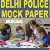 TP229 Amazing Delhi Police Mock Paper