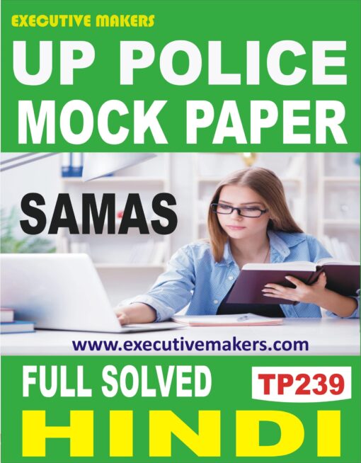 TP239 Amazing UP Police Hindi SAMAS